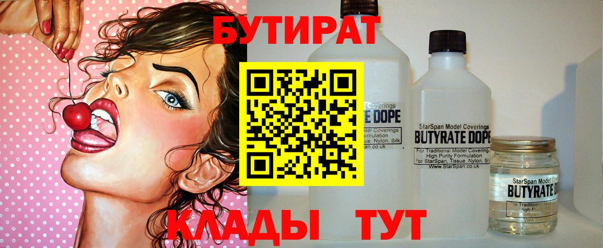 БУТИРАТ буратино Павлово