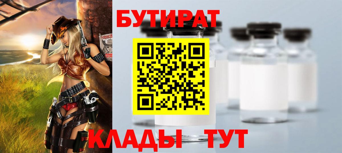 Бутират  БУТИРАТ 99%  Вход с VPN  Павлово 