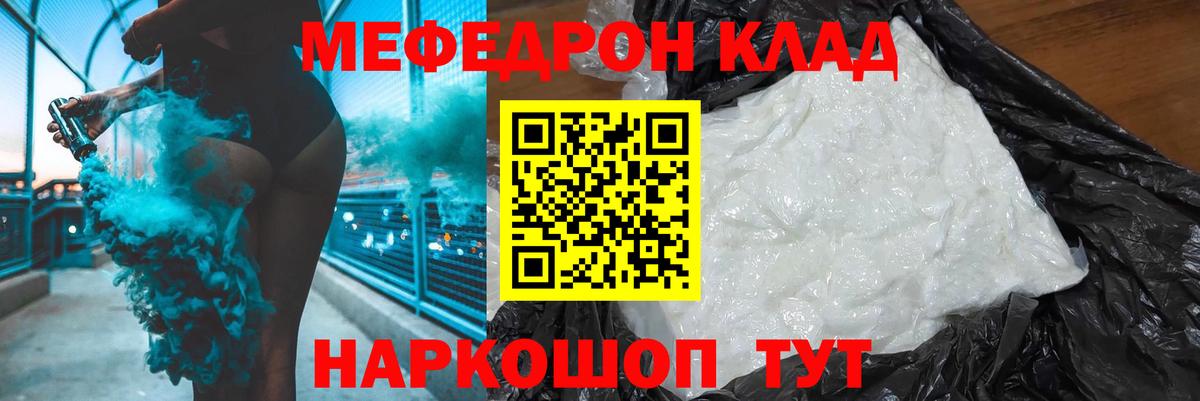 Мефедрон кристаллы Павлово